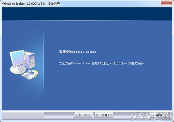 Windows Icebox中文版下载