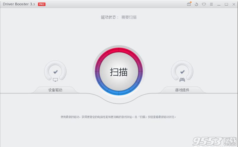 IObit Driver Booster Pro中文版下载