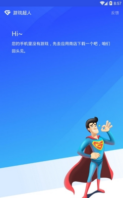 游戏超人软件安卓版下载-游戏超人app下载v1.0.2图1