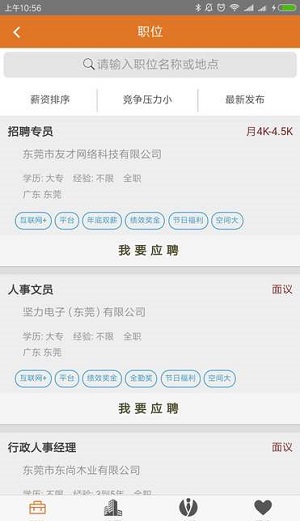 技友招聘官方版app 截图2