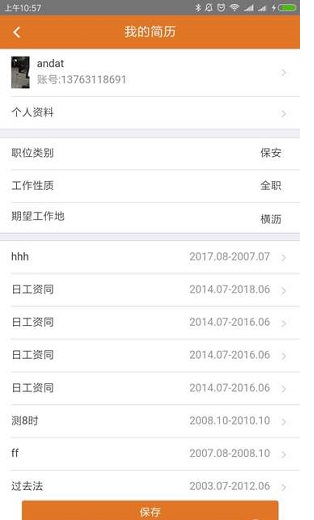 技友招聘官方版app 截图5