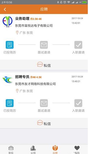 技友招聘官方版app 截图4