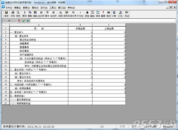 金蝶记账王免费版下载