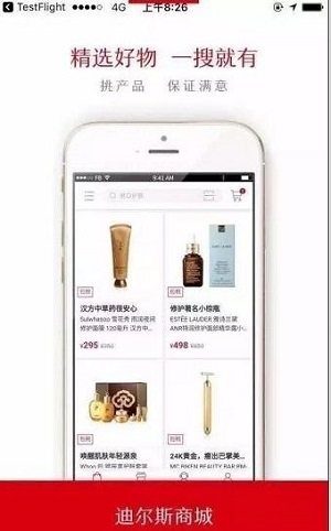  迪尔斯商城app安卓版截图2