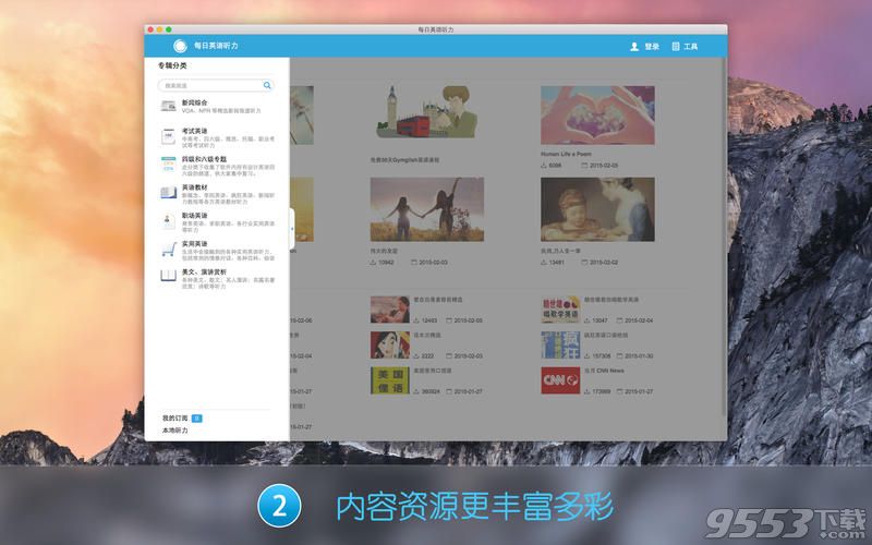 每日英语听力 for mac