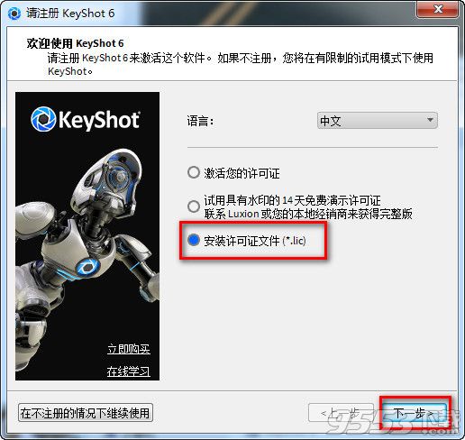 keyshot6破解文件下载