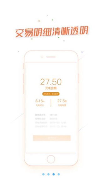 雷风充电APP官方版下载-雷风充电软件手机版下载v1.0.5图2