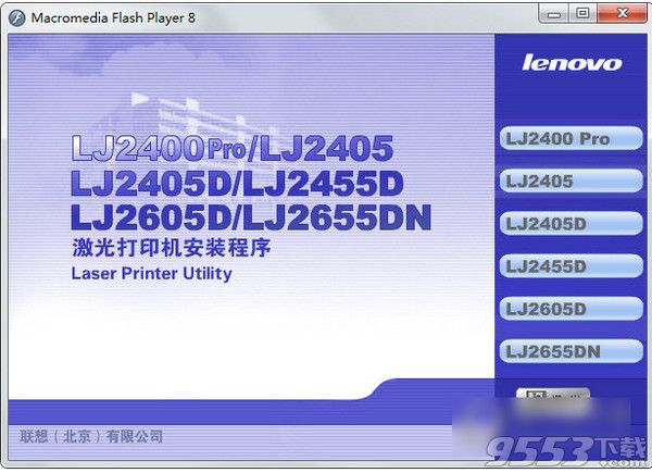 联想Lenovo LJ2405打印机驱动