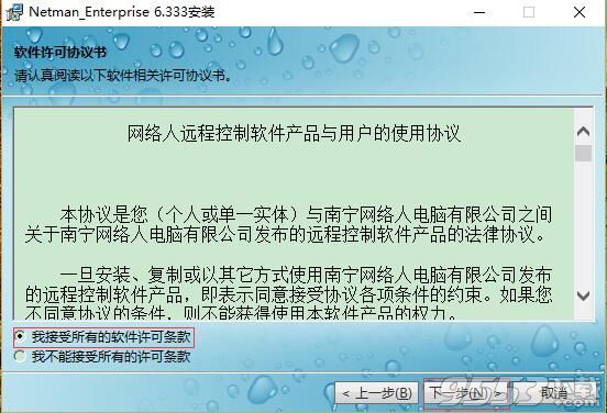 网络人远程控制软件破解版 v2.387绿色版