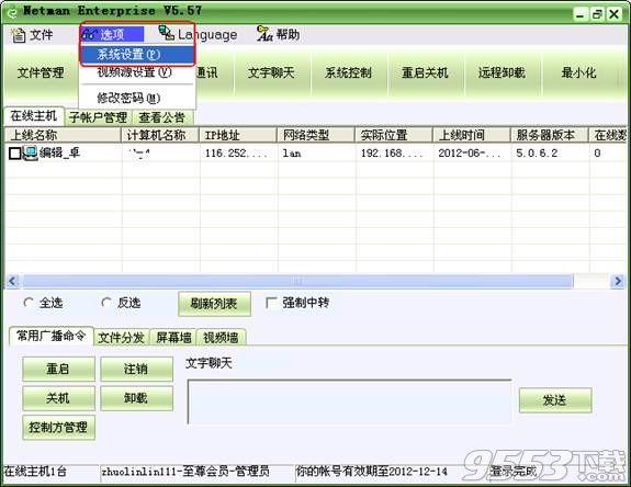 网络人远程控制软件破解版 v2.387绿色版