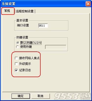 网络人远程控制软件破解版 v2.387绿色版