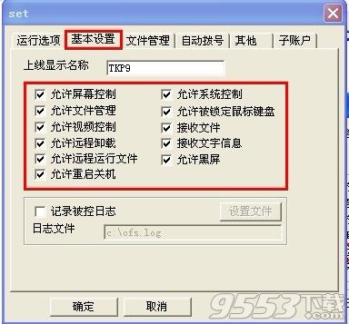 网络人远程控制软件破解版 v2.387绿色版