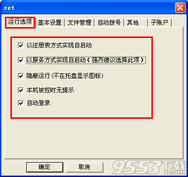 网络人远程控制软件破解版 v2.387绿色版