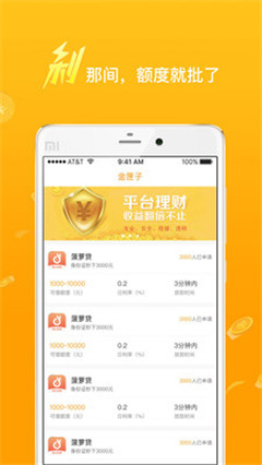 金匣子贷款app官方版