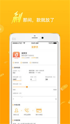 金匣子贷款app官方版截图1