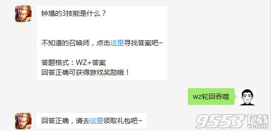 钟馗的3技能是什么 2017王者荣耀11月20日每日一题答案