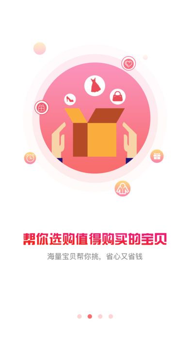 91返还网购神器手机版app截图2