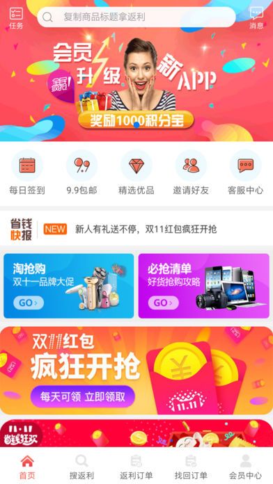 91返还网购神器手机版app截图1