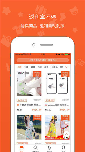 优返折扣商城下载-优返网app下载v4.0图1