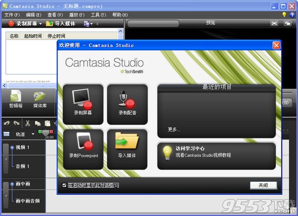 camtasia studio录屏免安装版 v9.1.1绿色版