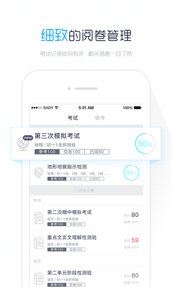 阅卷易官网版APP下载-阅卷易app安卓版下载v1.1.1图1