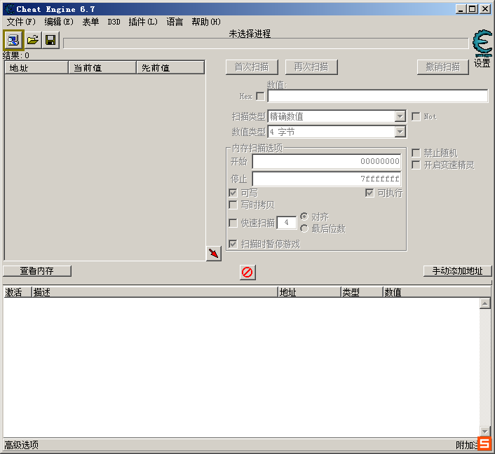 CE修改器6.7官方中文漢化版