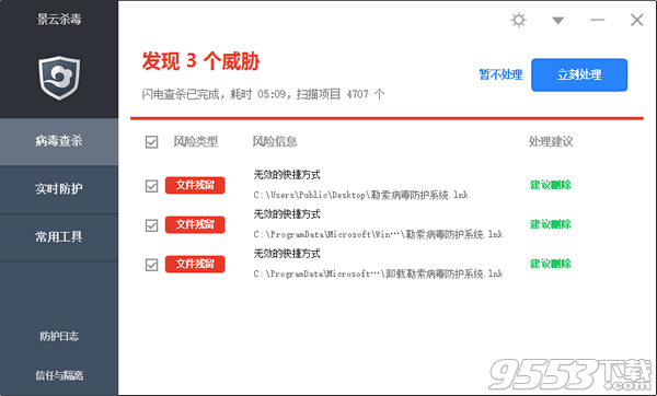 景云杀毒软件官方版 v2.4.2.39最新版