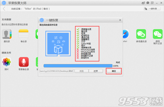 苹果恢复大师注册码生成器下载