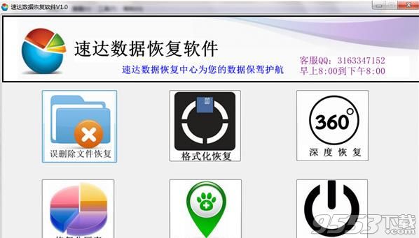 速达数据恢复软件