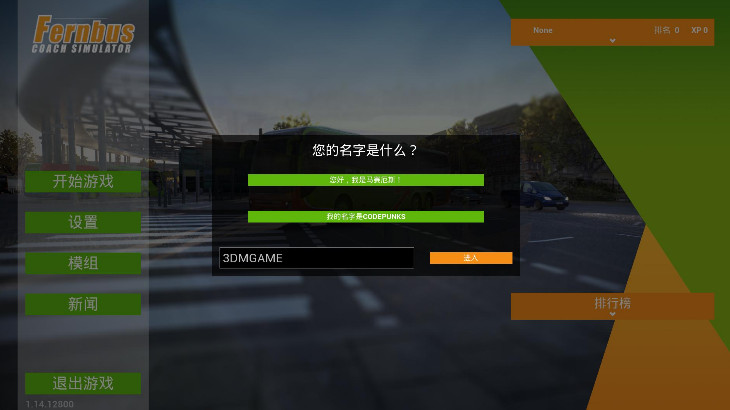 长途客车模拟中文版下载_长途客车模拟PC简体中文汉化版下载单机游戏下载图1