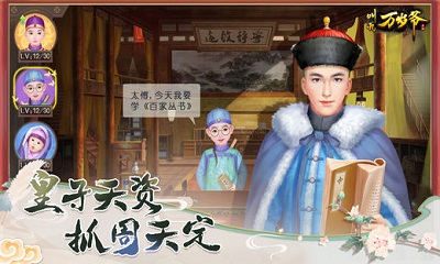 叫我万岁爷ios破解版下载|叫我万岁爷破解版作