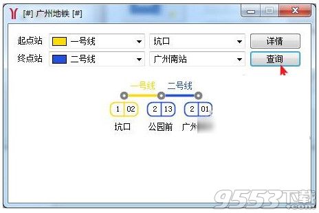 广州地铁换乘查询工具绿色版