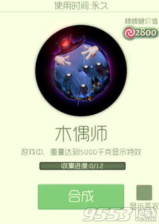 球球大作战木偶师光环获取辅助工具