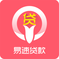 易速贷款app手机版