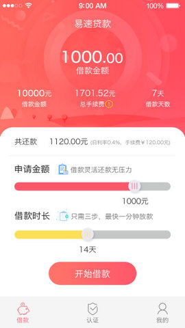 易速贷款app手机版