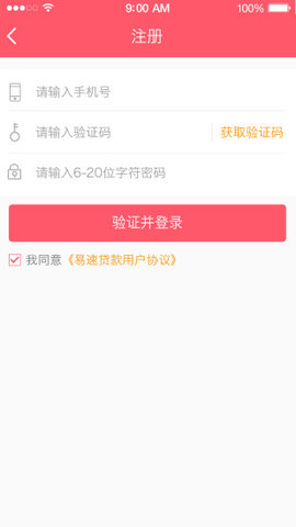 易速贷款app手机版截图2