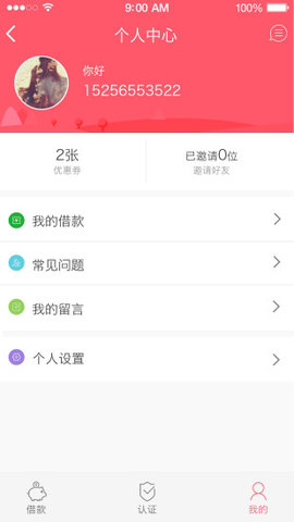 易速贷款app手机版截图1