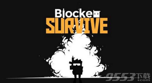 Blocker Survive手游电脑