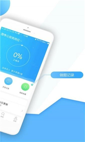 招警考试题库APP官方版下载-招警考试题库软件手机版下载v1.0图2