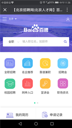 百度百聘最新招聘手机版下载-百度百聘app官方版下载v1.0图1