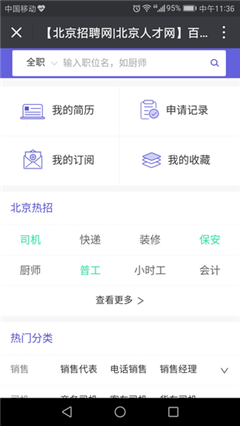 百度百聘ios正式版下载-百度百聘app苹果版下载v1.0图3