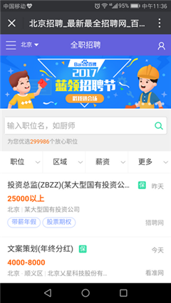 百度百聘最新招聘手机版下载-百度百聘app官方版下载v1.0图2