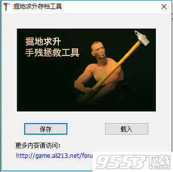Getting Over It游戏存档工具