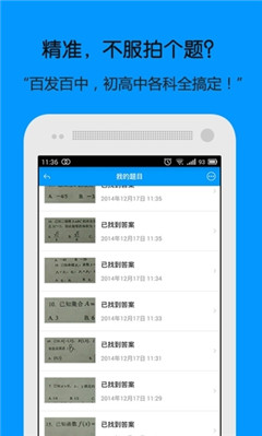 小猿搜题安卓版下载-小猿搜题app最新版下载v10.18.0图2