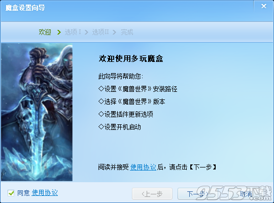 多玩魔兽盒子2018官方版 v7.3.2.3最新版