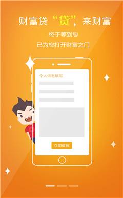 財富貸app官方版