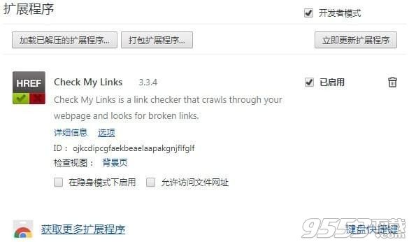 Check My Links中文版下载