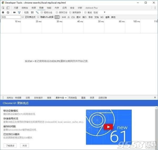 Chrome Devtools下载