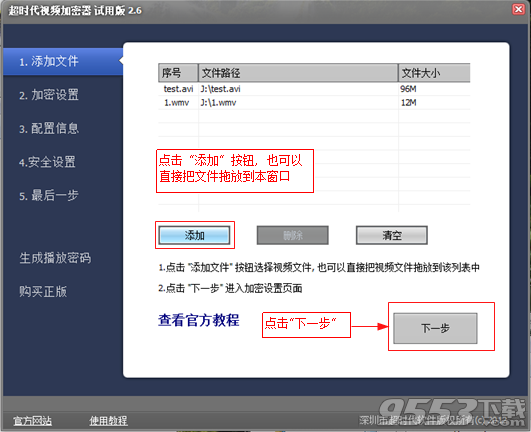 超时代视频加密器破解版