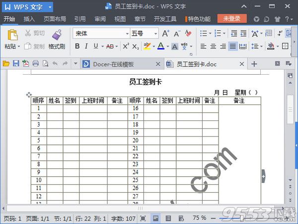 员工签到表中文版 v1.0绿色版